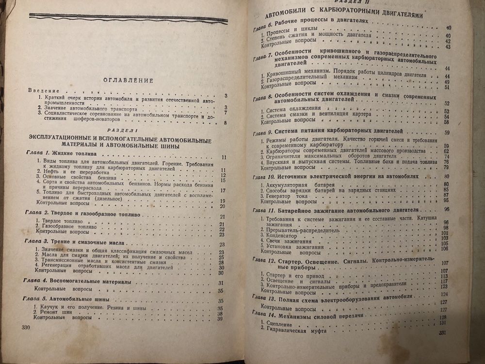 Учебник шофера второго класса. Махин В.А, Аргир И.Х, Москва 1953