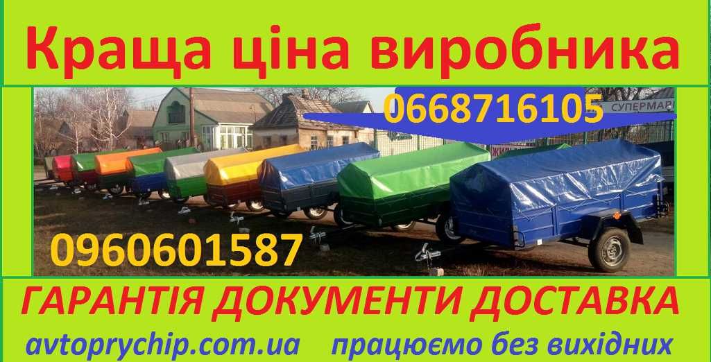 ПРИЧІП ПОСИЛЕНИЙ легковий 2000/1300 з виробництва Доставка Делівері