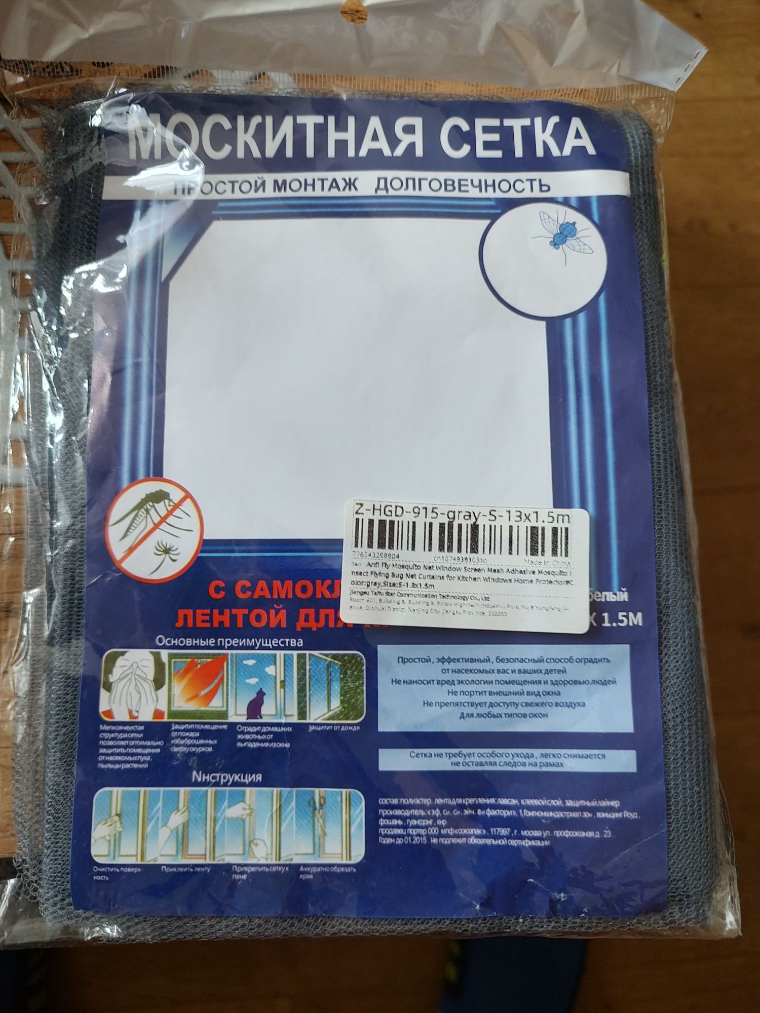 Moskitiera szara
