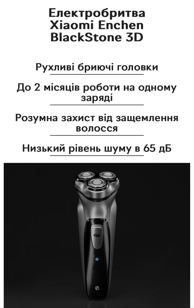 Бритва Електробритва Xiaomi Enchen Blackstone Shaver