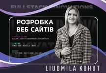 Замовити сайт, розробка сайту, створення сайту, заказать сайт