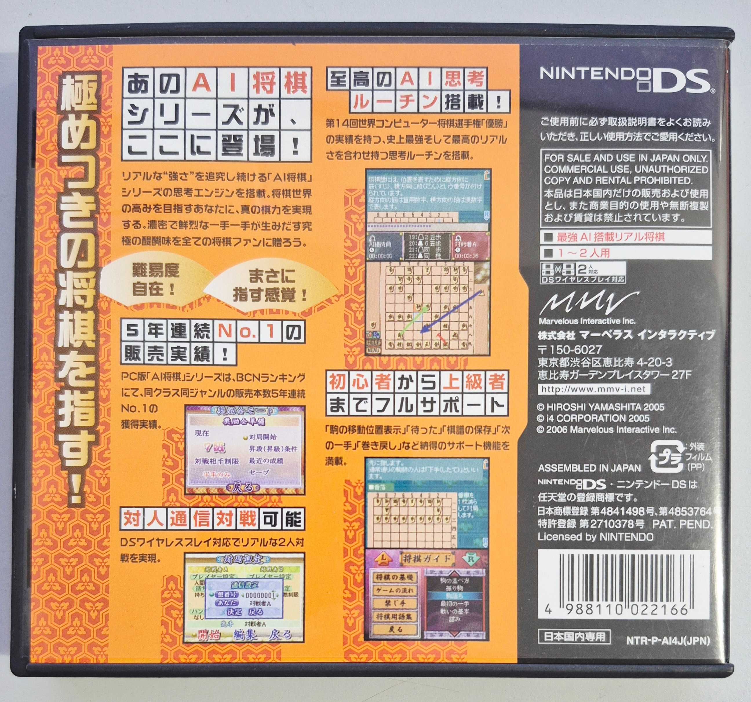 Itsu Demo Doko Demo Dekiru Shogi: AI Shogi DS / Nintendo DS [JPN]