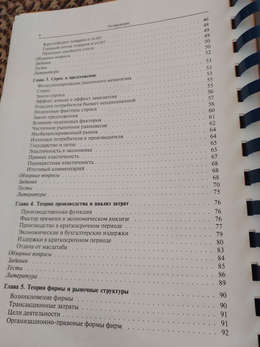 Экономическая история. Бартенев