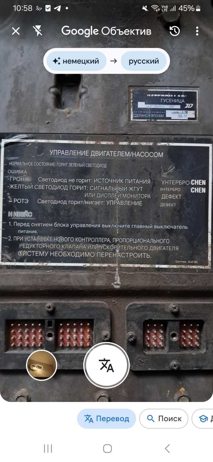 Панель/Блок управления двигателем Caterpillar