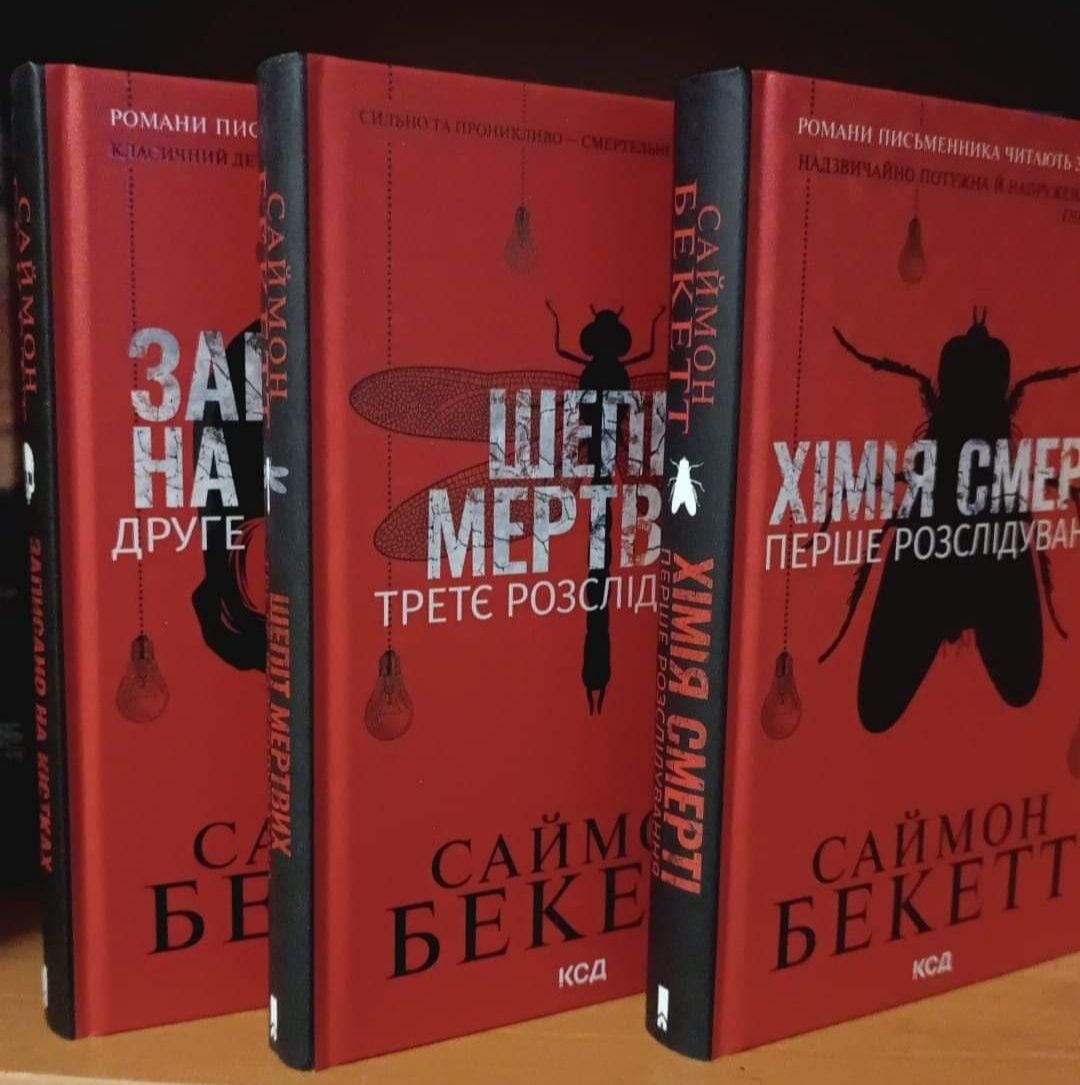 Оніксова буря , Тесс Геррітсен всі частини , Саймон Беккет, Сад кісток
