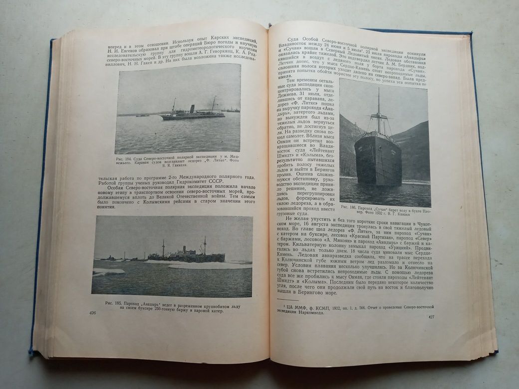 История открытия и освоения Северного морского пути. Т. 3. 1959