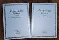 На ЗСУ! Старинные карты. Каталог оригинальных карт за 1500 лет. 2книги