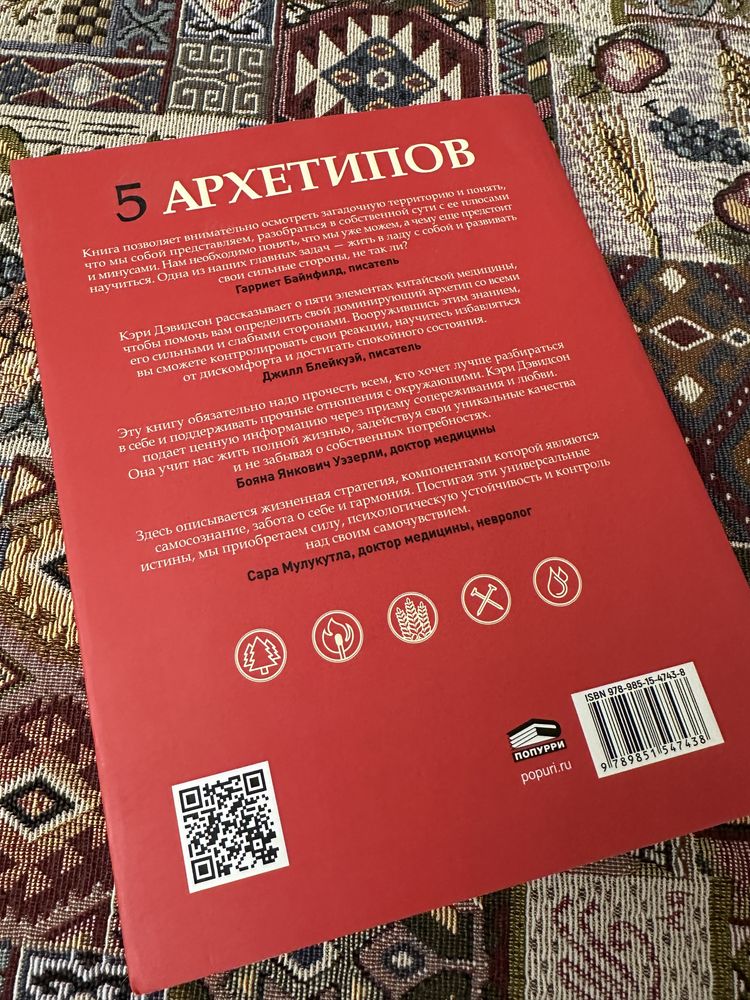 Книга «5 архетипов» Кэри Дэвидсона