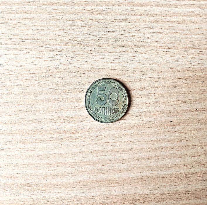 Moneta 50 kopiejek - unikalny egzemplarz!