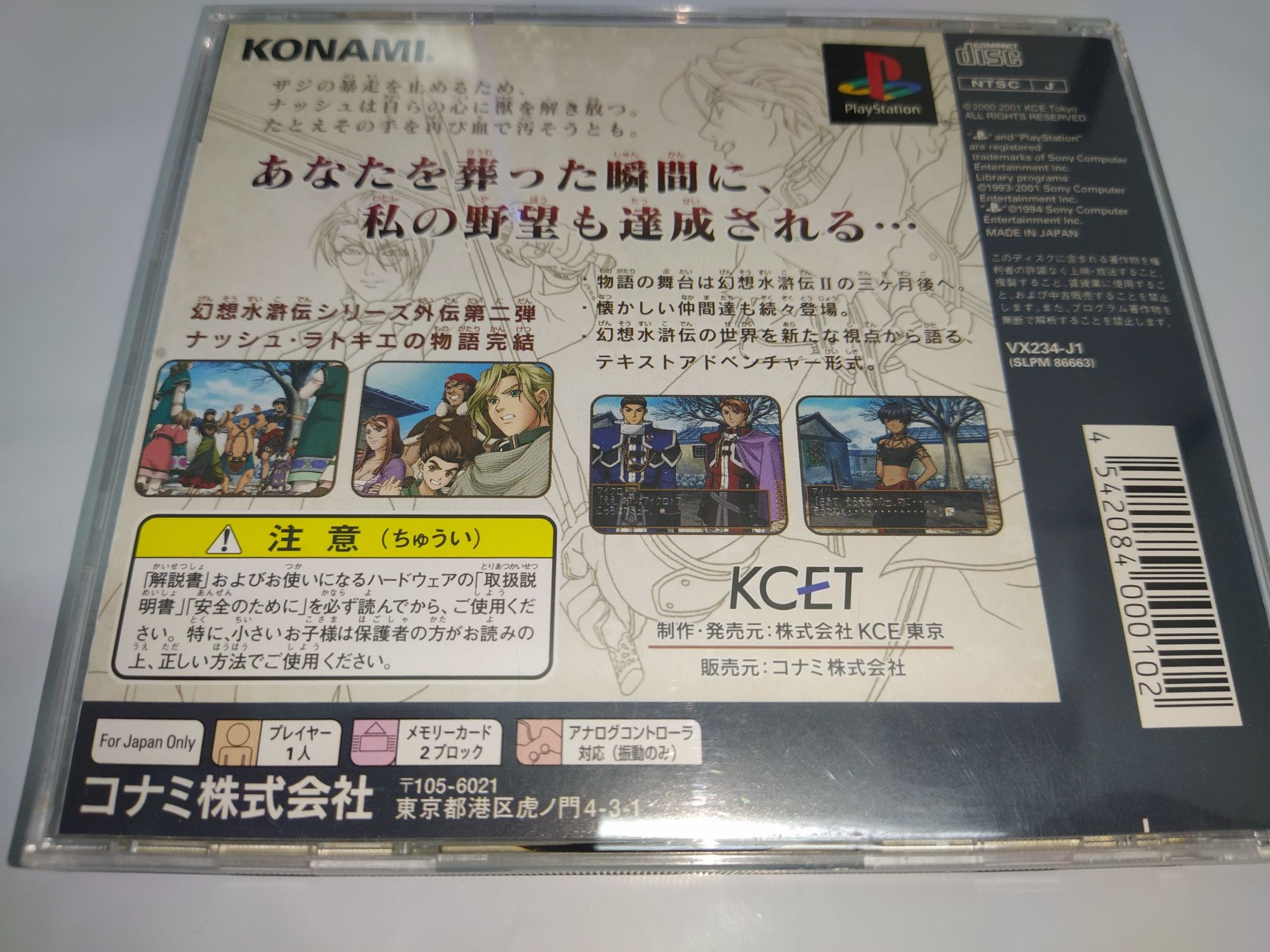 Ps1 psx PlayStation Suikoden Gensosuikogaiden vol.2 NTSC-J SLPM86663