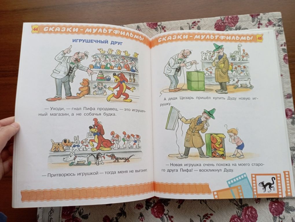 Остер. Приключения Пифа, детская книга,детям