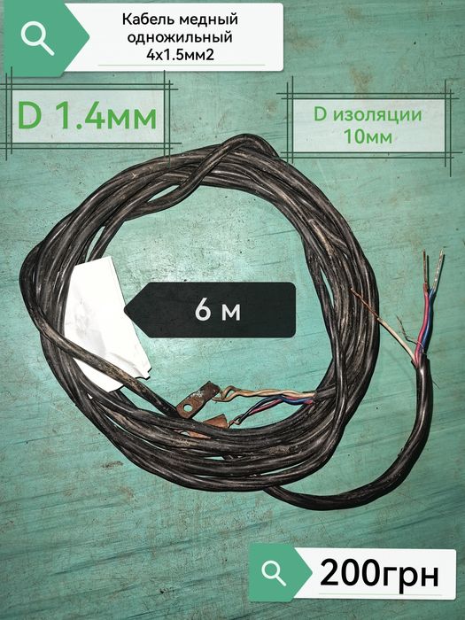 Продам кабель медный, 4 х 2.0мм2