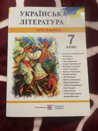 Українська література(хрестоматія)7 клас