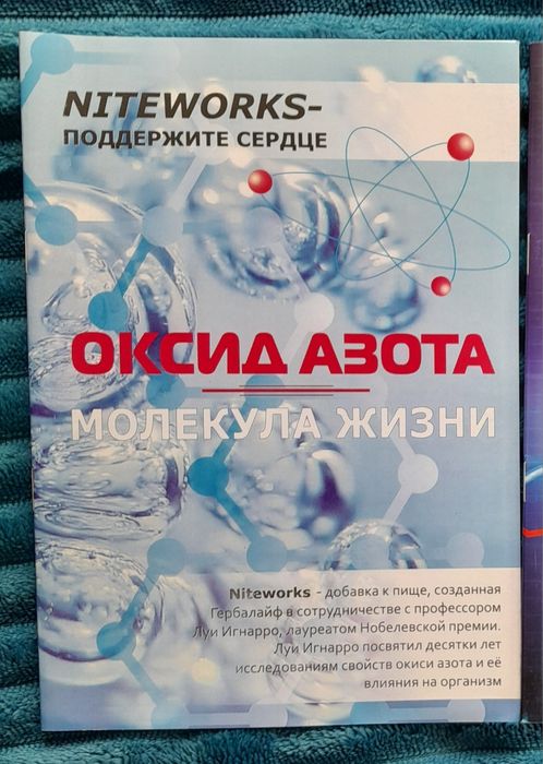 Оксид Азота книга Niteworks,