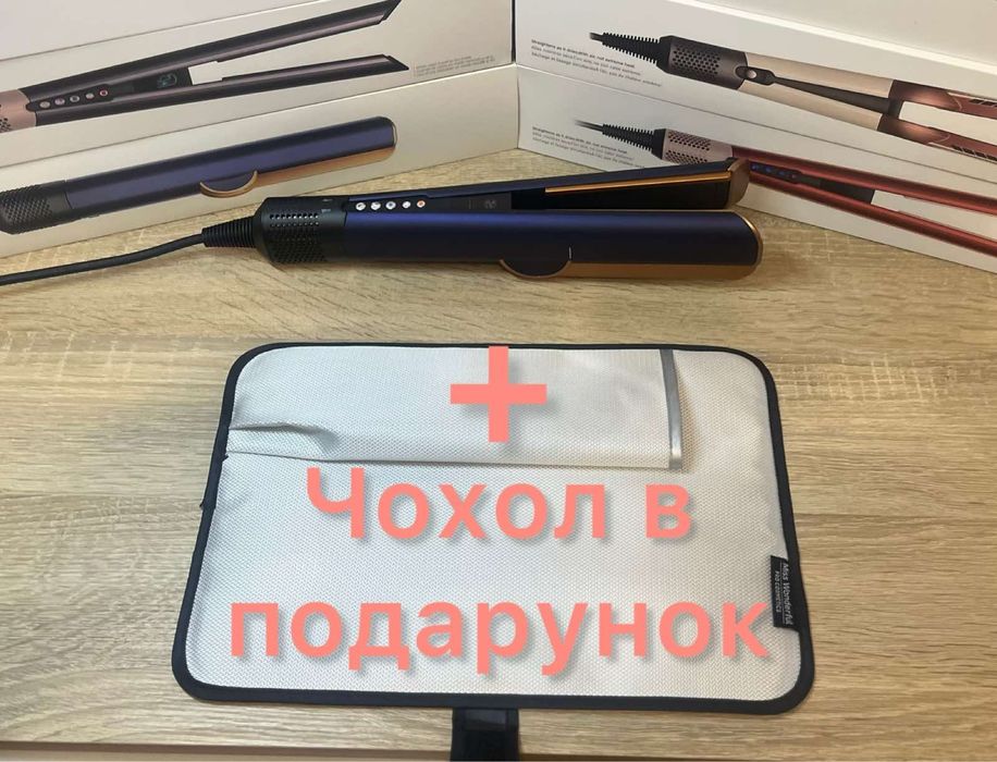 Випрямляч для волосся Airstrait,аналог Dyson ,Дайсон