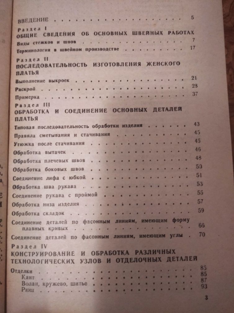 Шейте сами .Е.Н.Юдина,М.А.Евтушенко,О.А.Иерусалимская