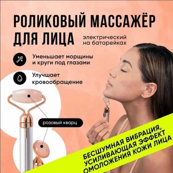 Массажер для лица роликовый