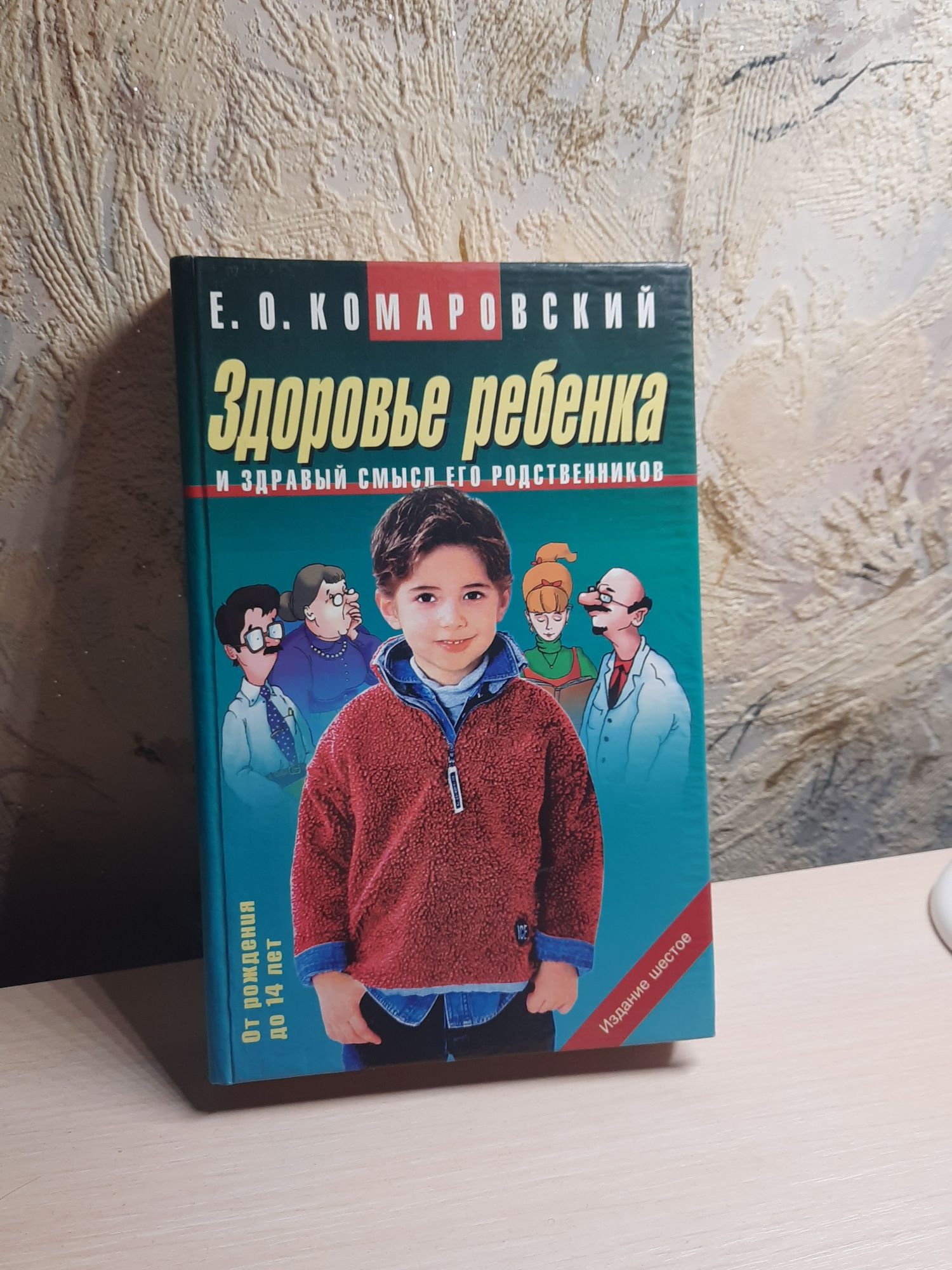 Дешеві книжки для матусь " Здоровье ребёнка" Е. О Комаровский