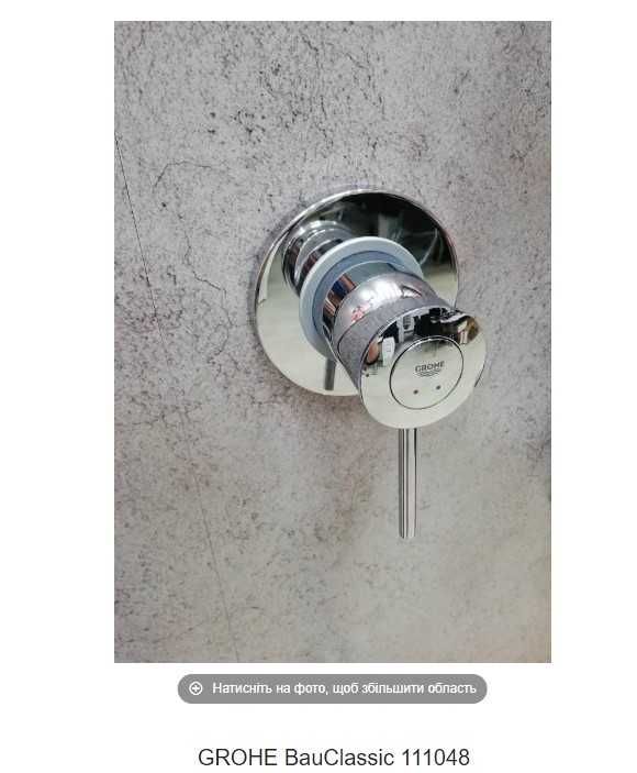 Гигиенический душ скрытого монтажа GROHE Bau Classic UA11104802