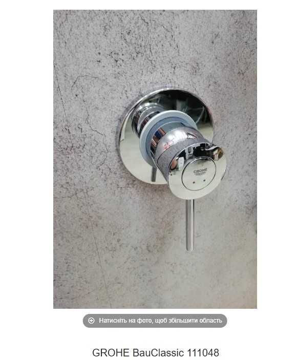 Гигиенический душ скрытого монтажа GROHE Bau Classic UA11104801