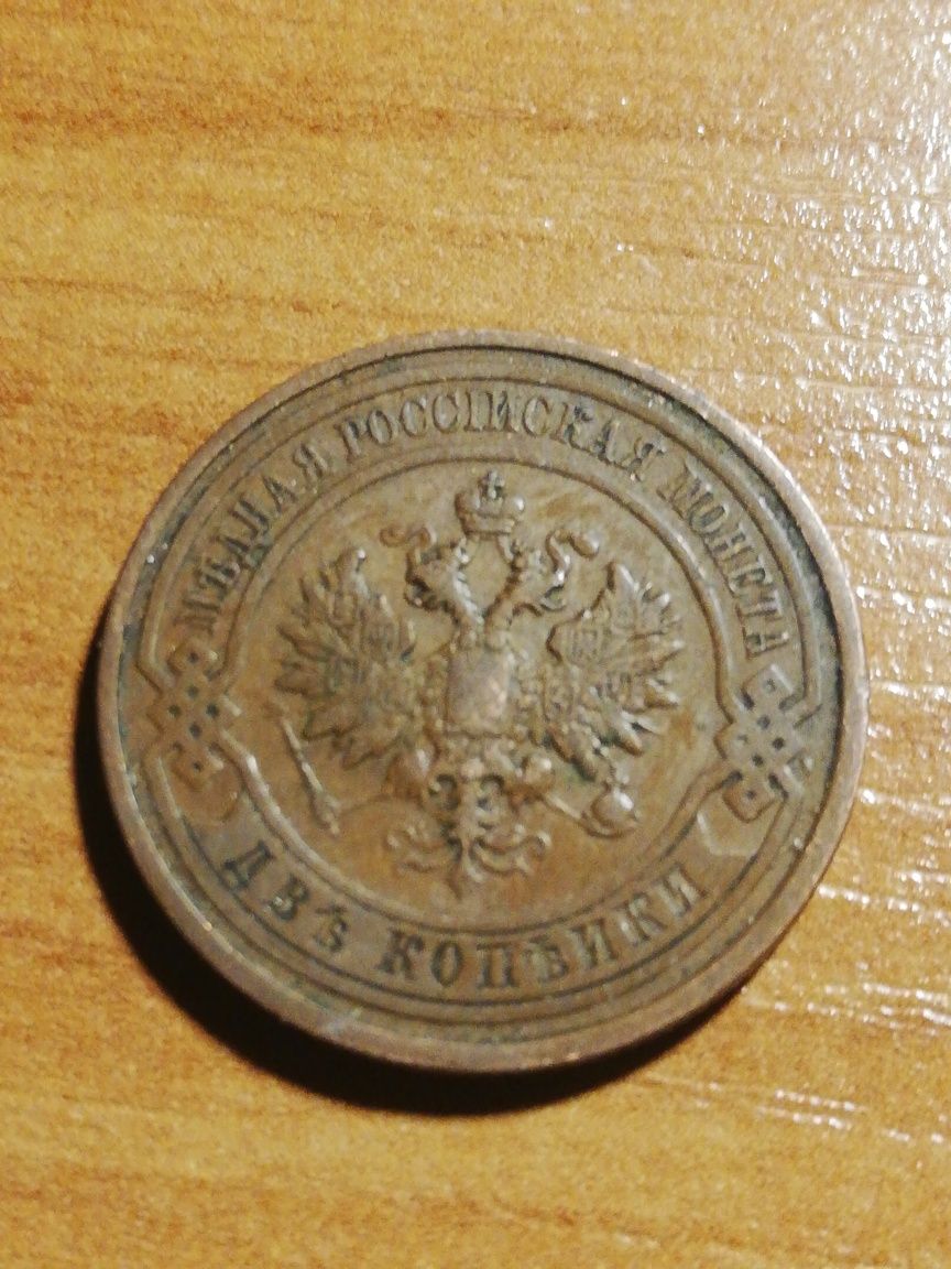 Moneta 2 KOPIEJKI 1911 - ROSJA