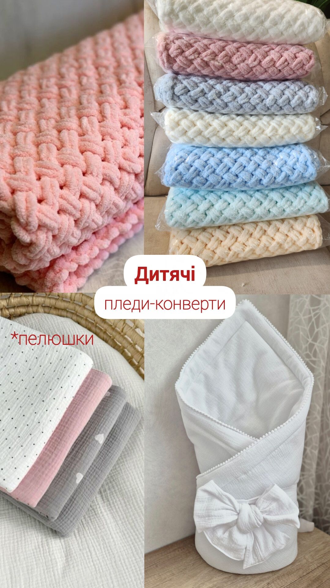 Пледи в'язані PUFFI
