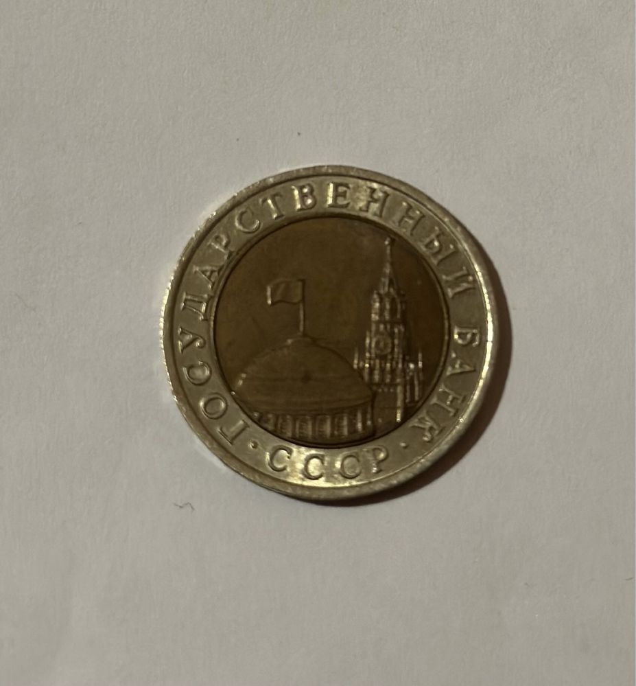 Монеты России 1991-96г