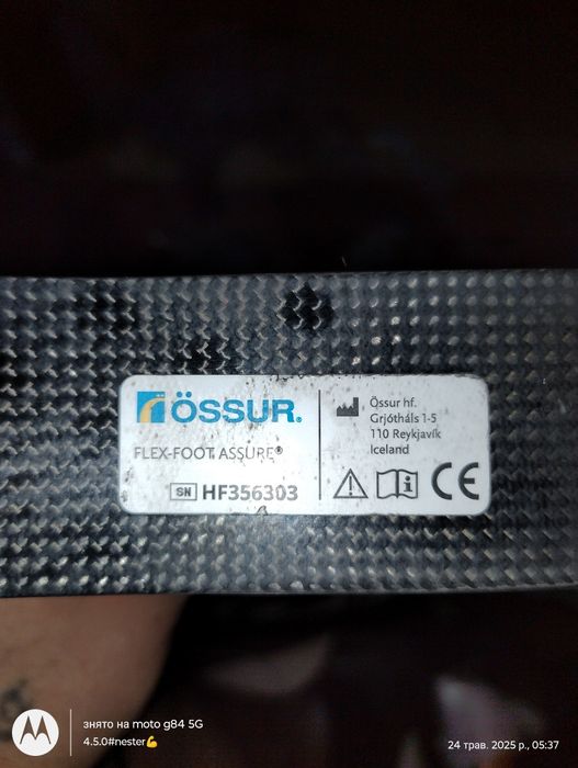 Протез стопа. Права