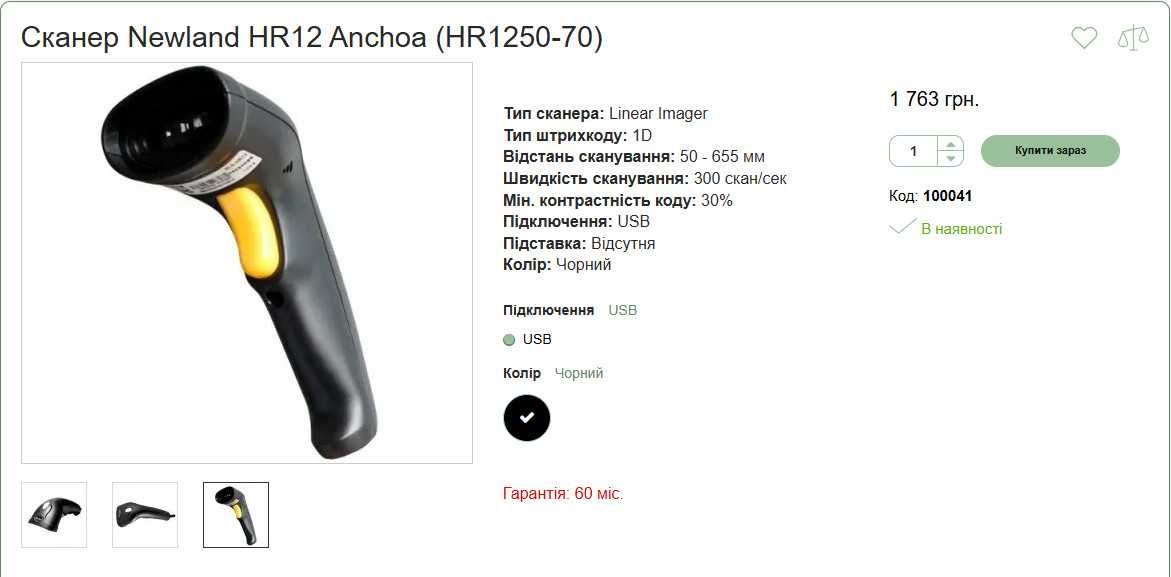 Сканер штрих кода Newland HR1250. Новый