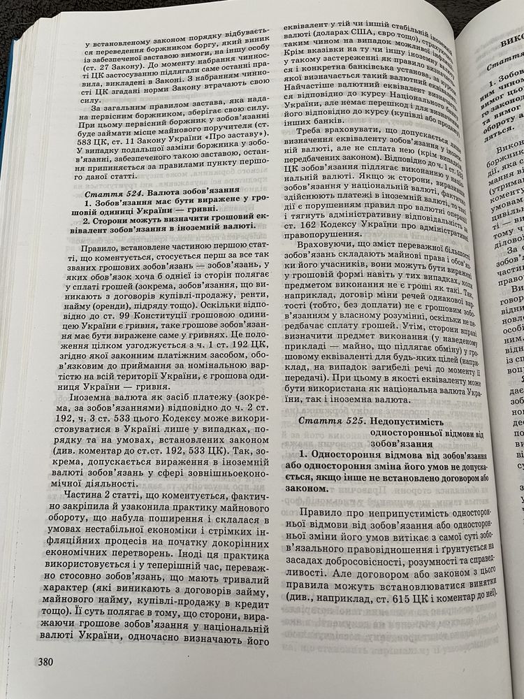 Цивільний кодекс Украіни. Коментар.