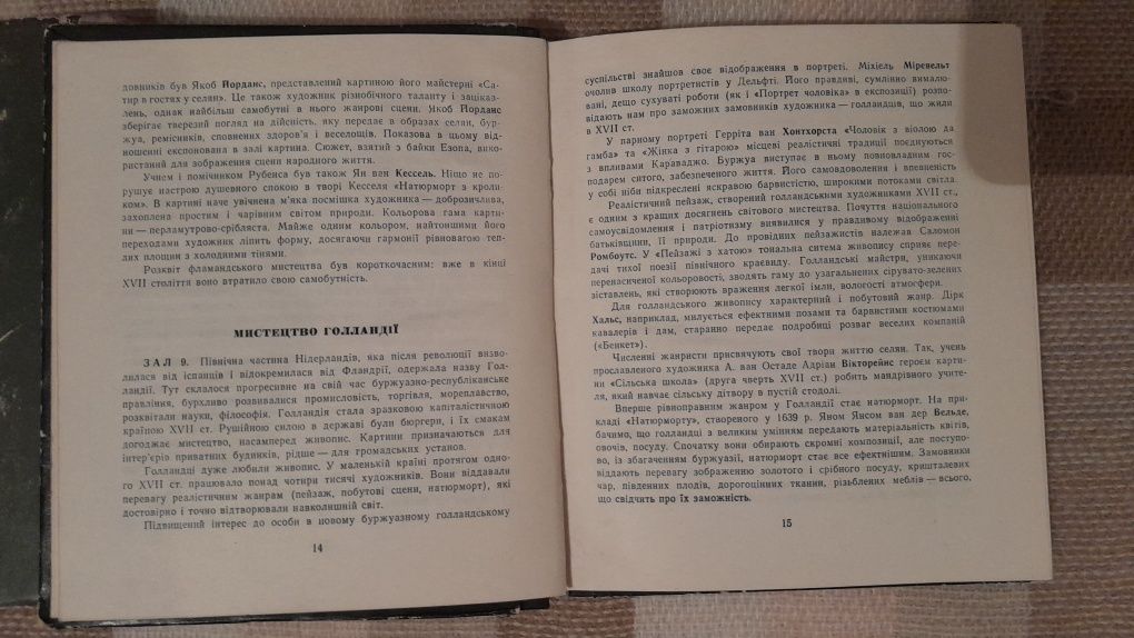 Книга"Львівська картинна галерея"1975 року