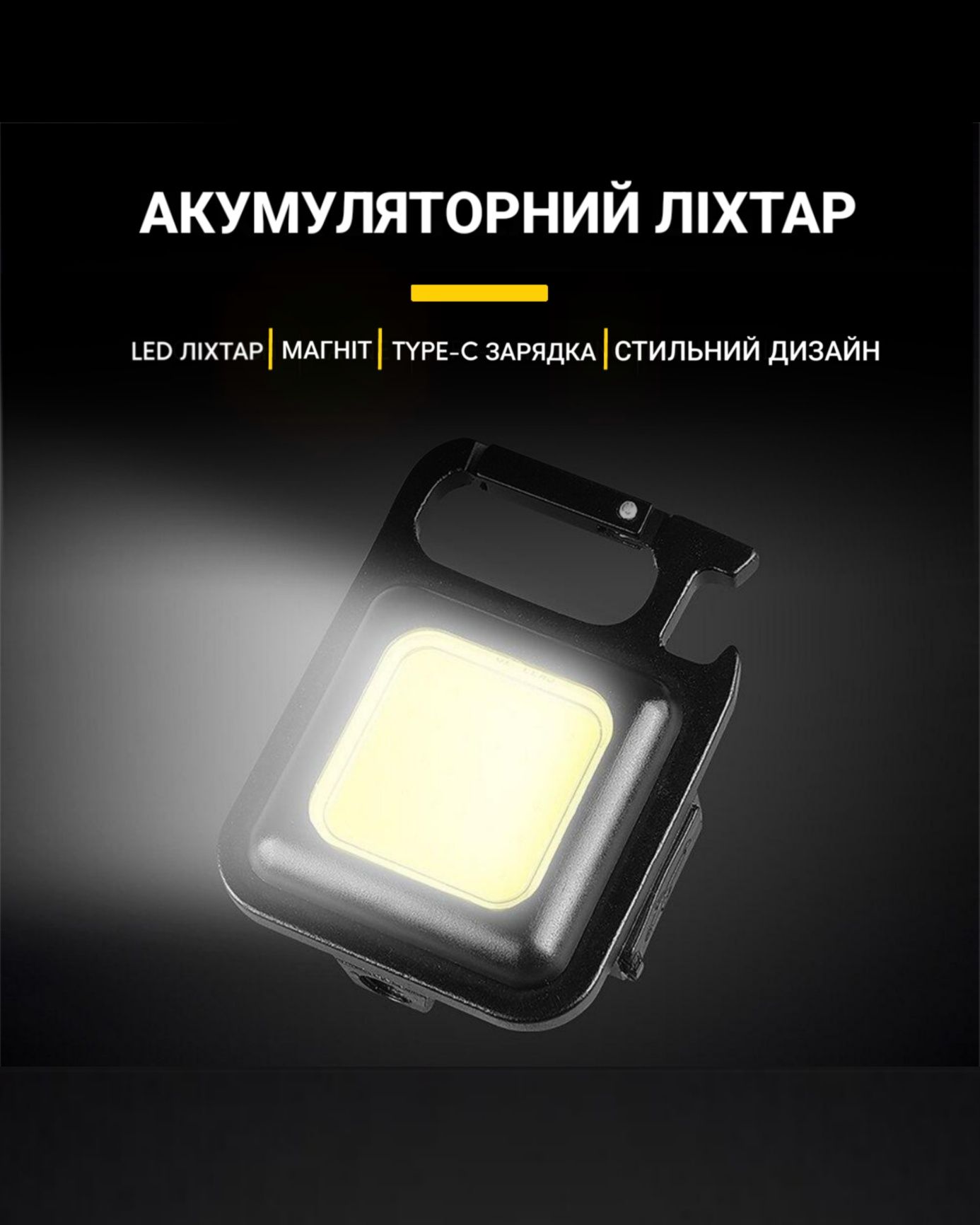 Акумуляторний LED ліхтарик з 4 режимами