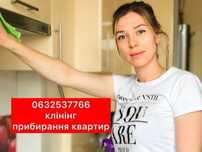 Клининг Киев, уборка квартир, домов, прибирання, клининг, мойка окон