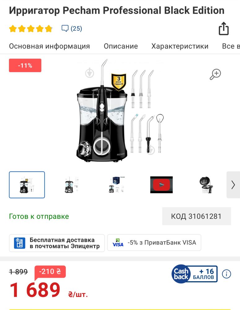 Іригатор Pecham Professional 600 мл чорний
