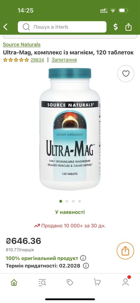 Магний ультра (Ultra-Mag)