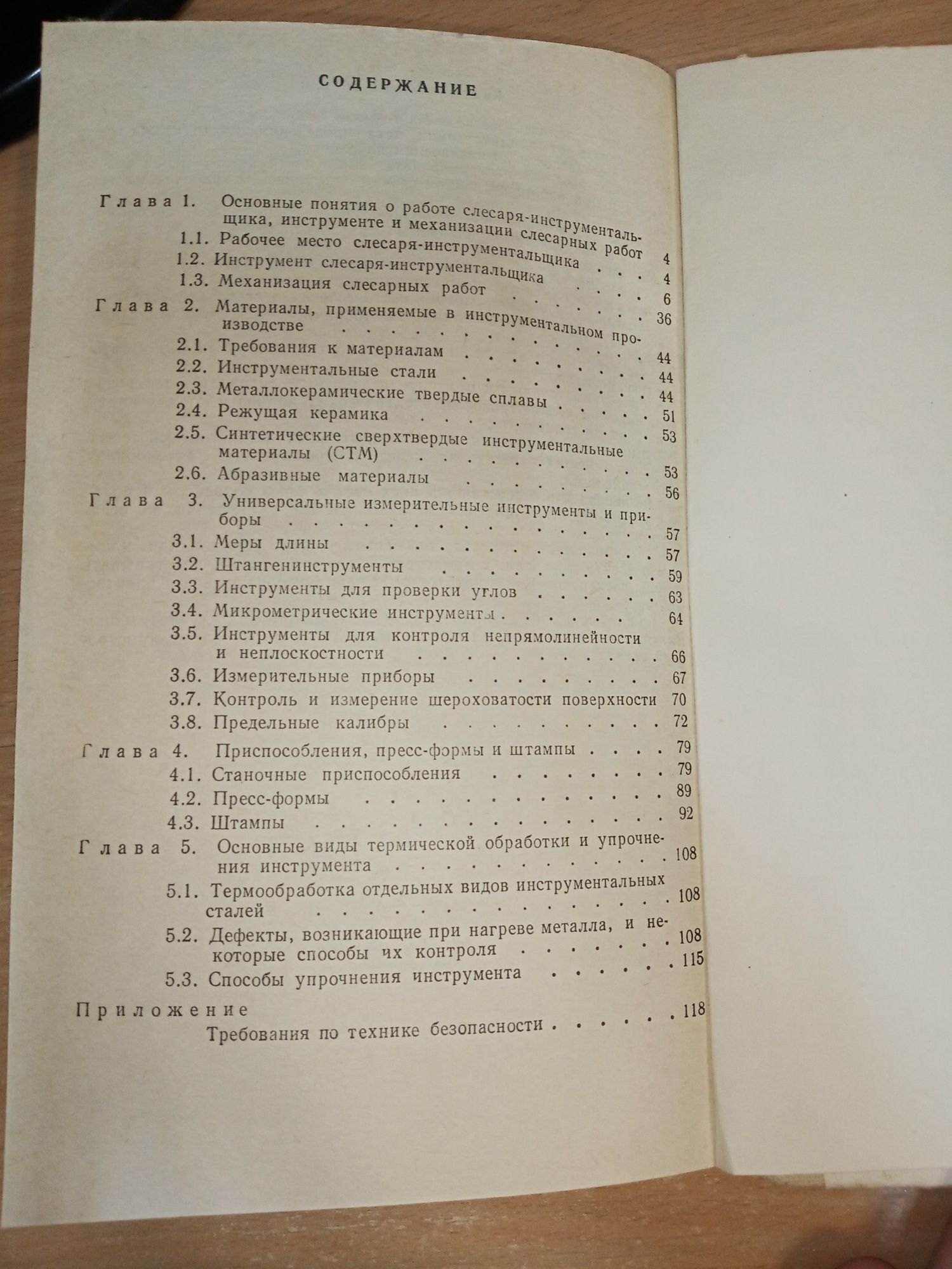 К.Г. Грекова Справочник слесаря- инструментальщика