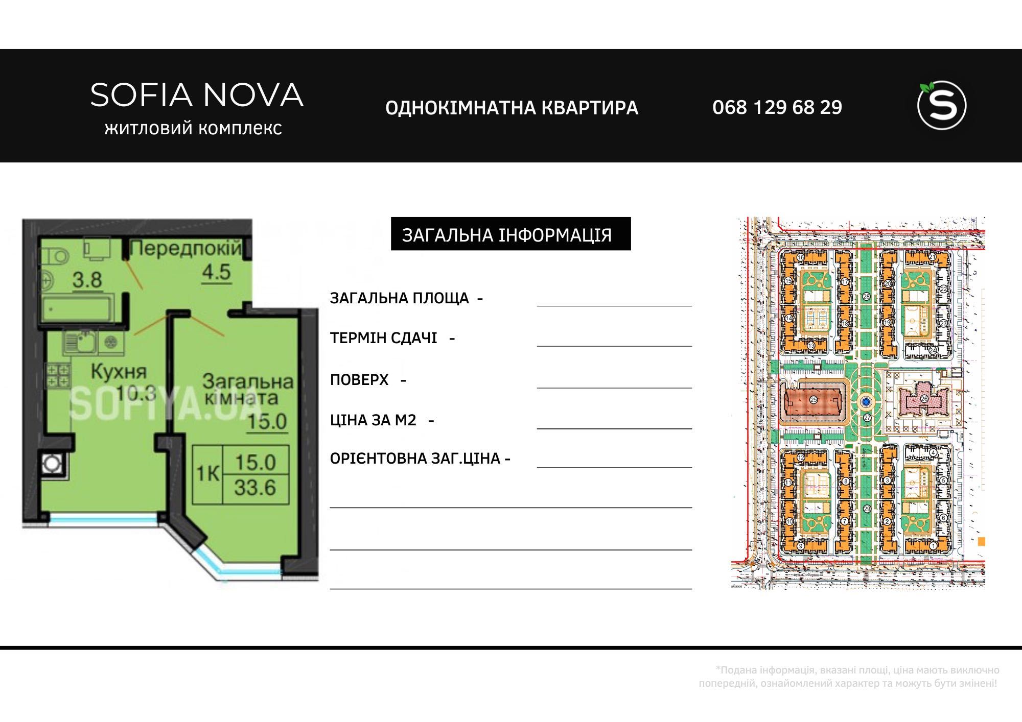 Квартира  34м2  1-кімн  з документами. єОселя, 48000$ ЖК Софія Нова