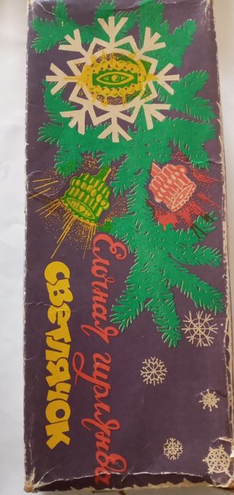 Гирлянда   новогодняя  ссср