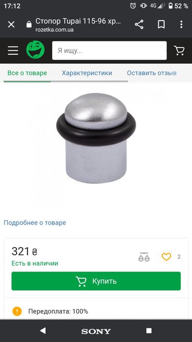 Дверной стопор TUPAI