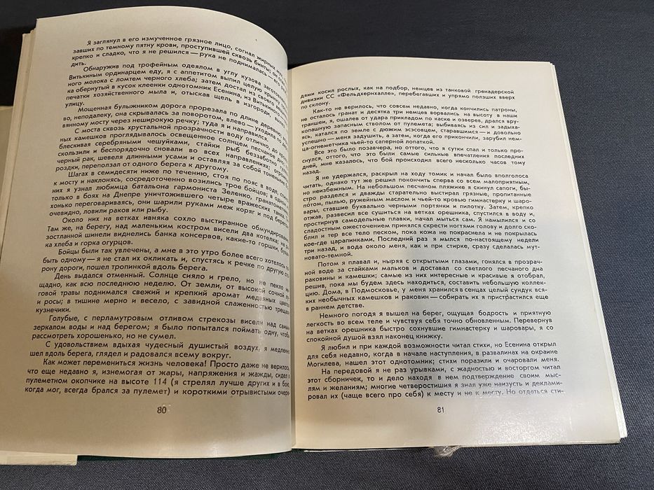 Владимир Богомолов Момент истины избранное