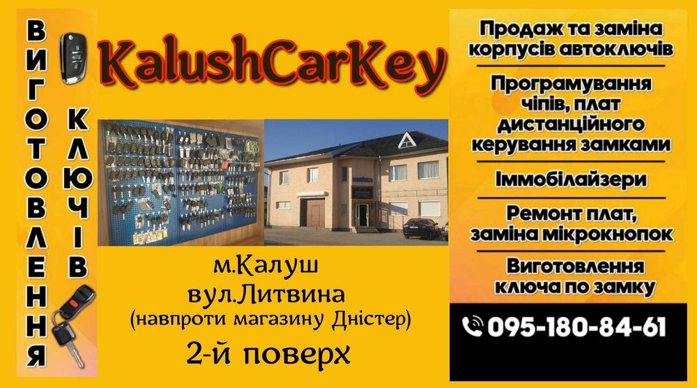 Калуш. Виготовлення автоключів, ремонт,заміна корпусів. Програмування.