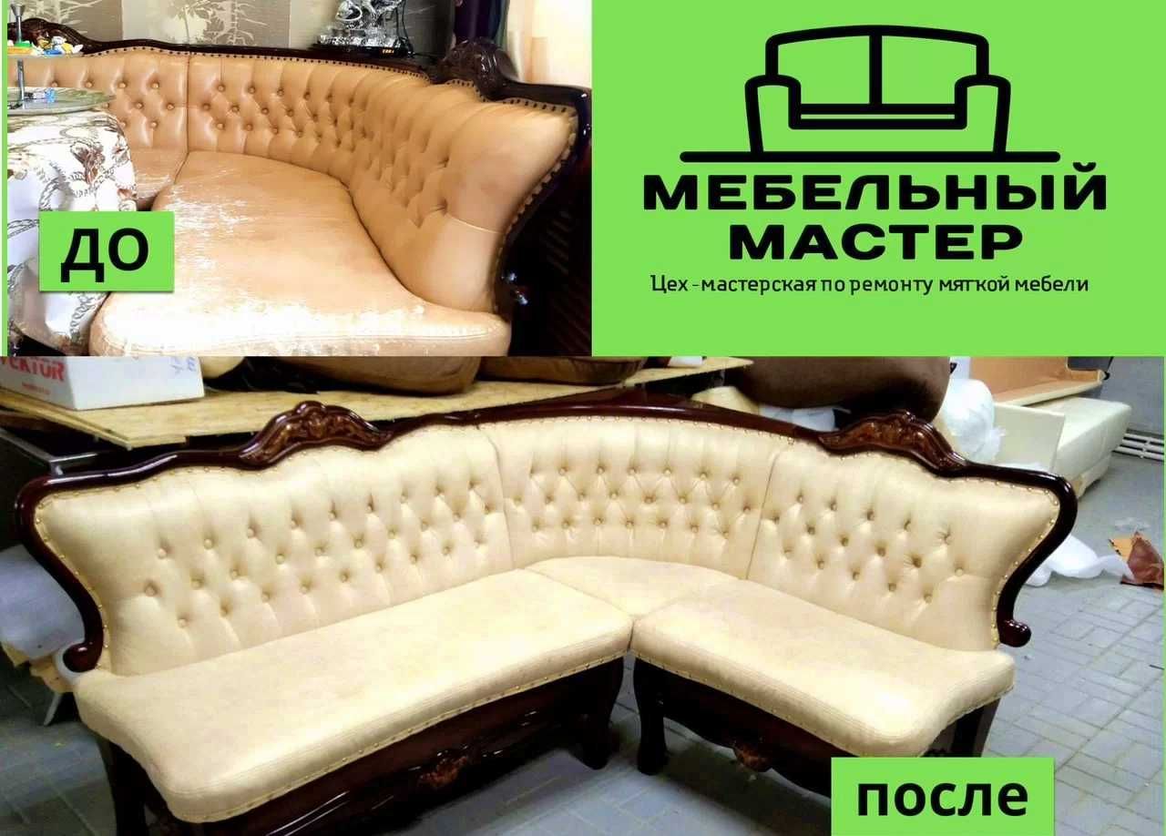 ‼️КАЧЕСТВЕННО и НЕДОРОГО ‼️ Ремонт мебели, Перетяжка мягкой мебели