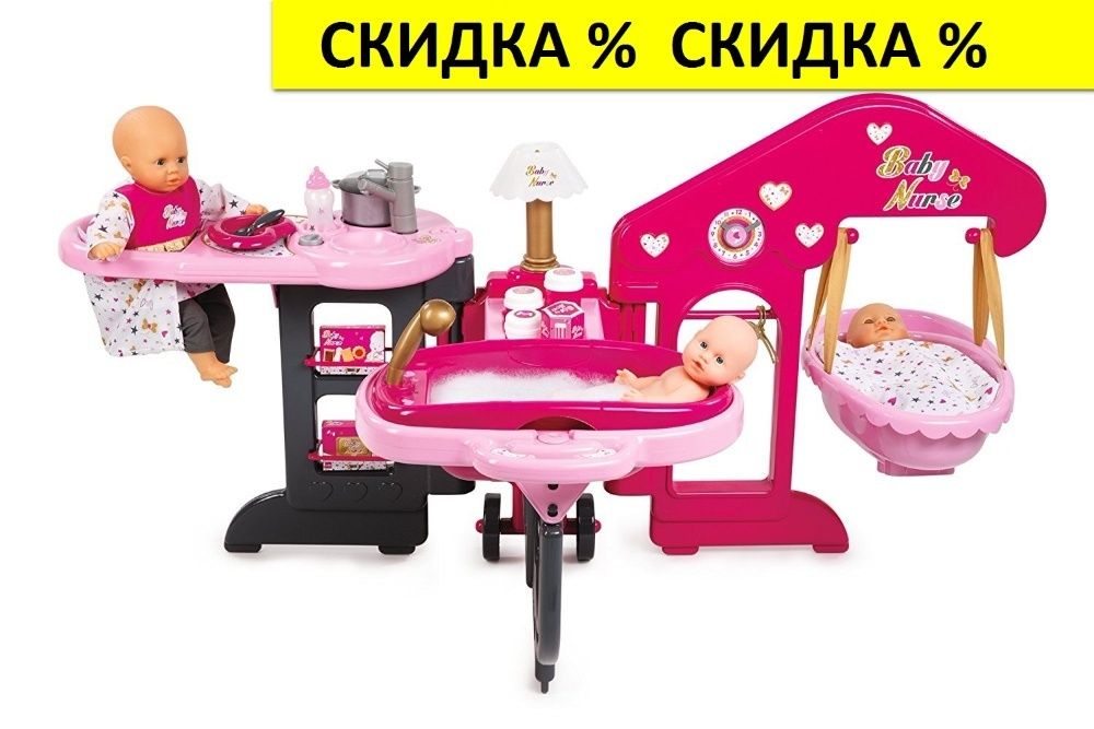 Центр для ухода за куклой Baby Nurse Smoby 220318