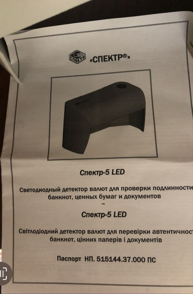 Детектор валют. Спектр