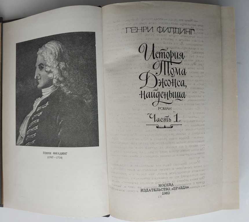 История Тома Джонса, найденыша. Генри Филдинг. В 2-х томах
