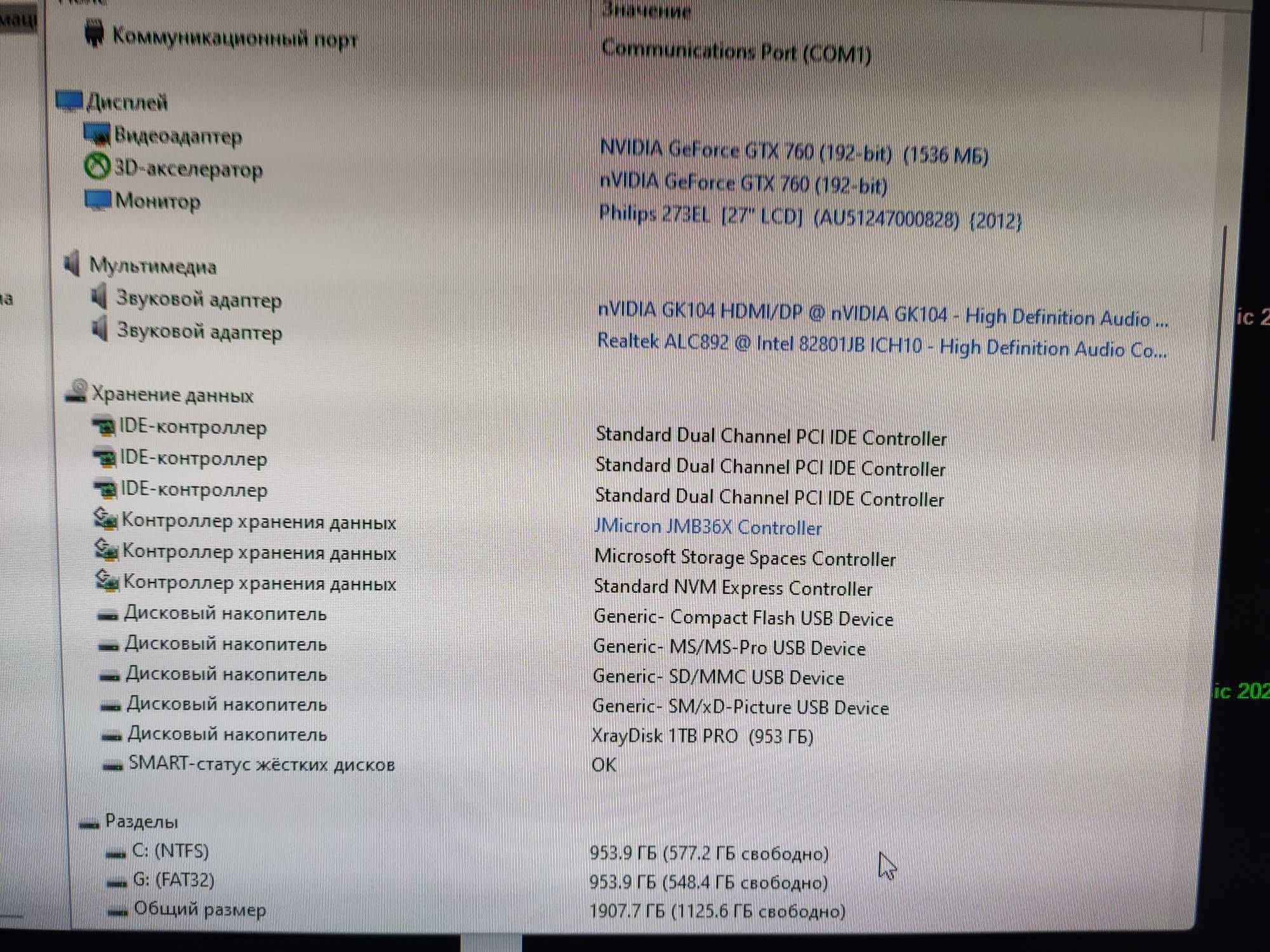 Ігровий ПК (Xeon 5675 3.46 GHz (6 яд/12 пот)/DDR3 32 Gb/GTX760/M2 1Tb)