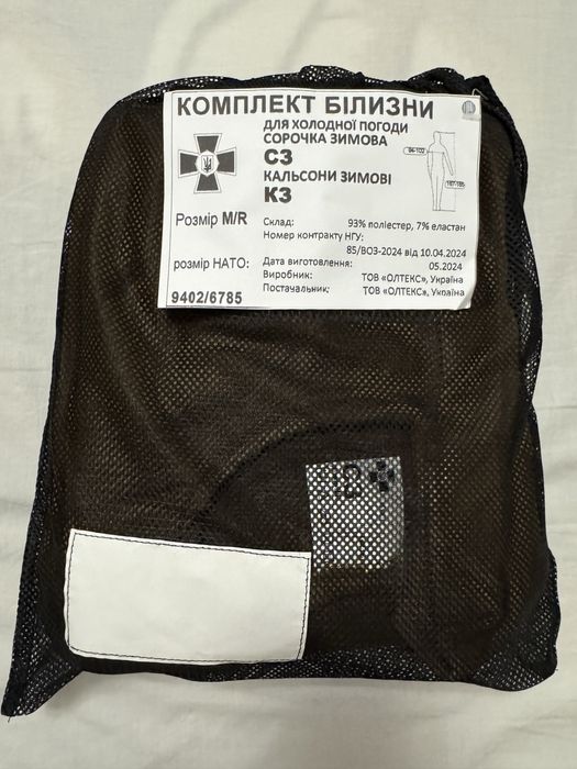 Термобілизна військова (зимова) вафелька