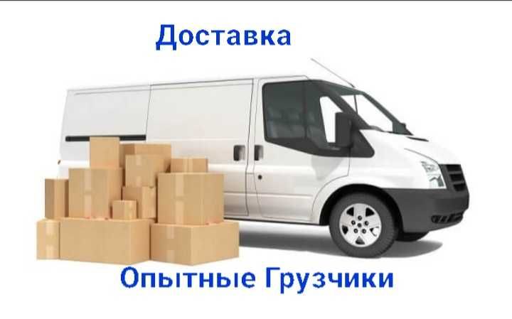 Вантажоперевезення Грузоперевозки Грузчіки Цена Недорого