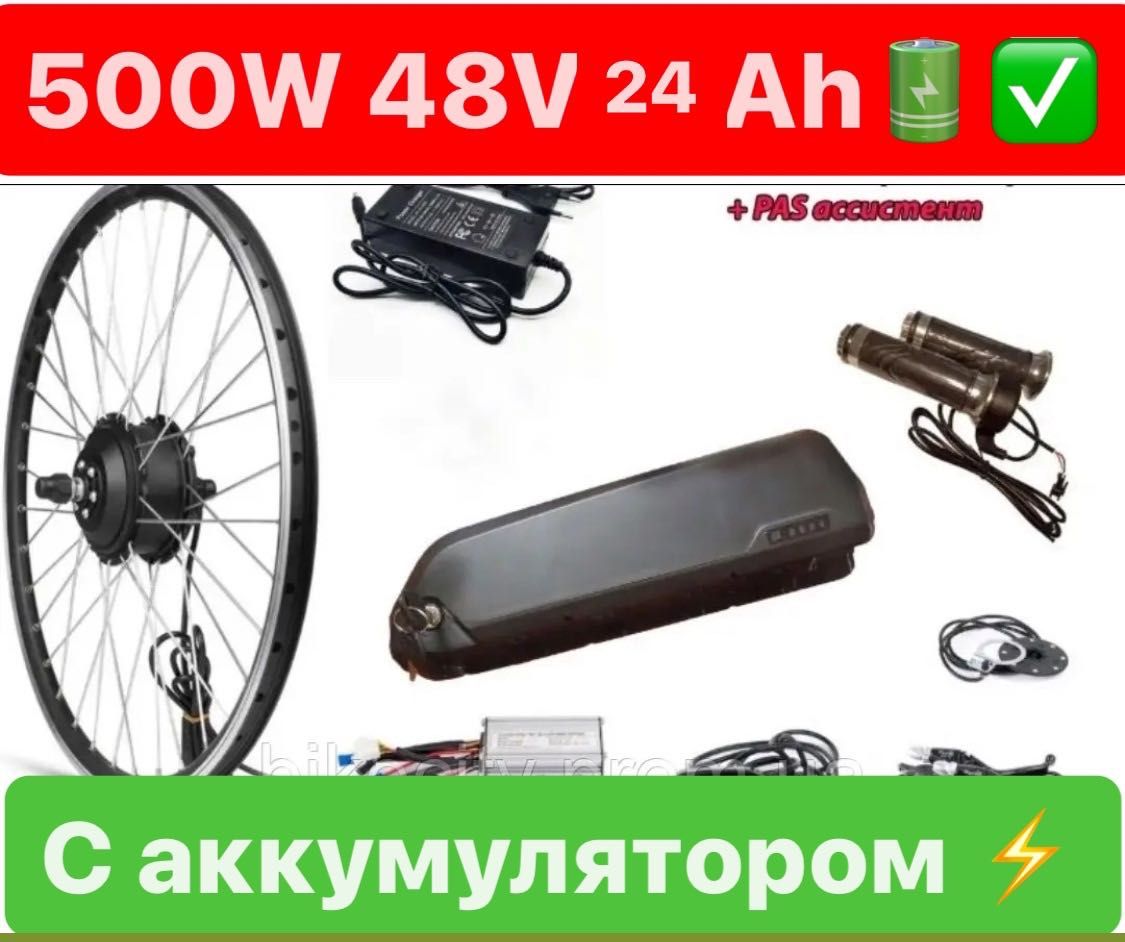 Электронабор для велосипеда. Под доставку Rocket, Glovo 500W24 Ah+PAS