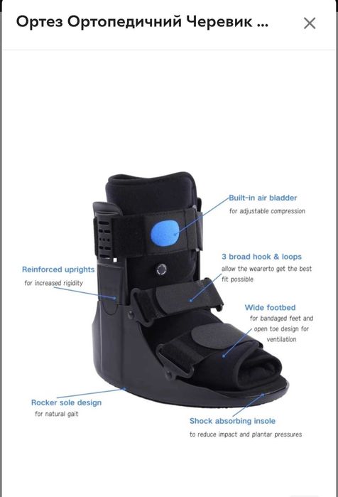 Ортез Ортопедичний Черевик Надувний для Ходіння при Переломах Стопи ін
